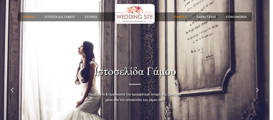 Wedding-Site.gr